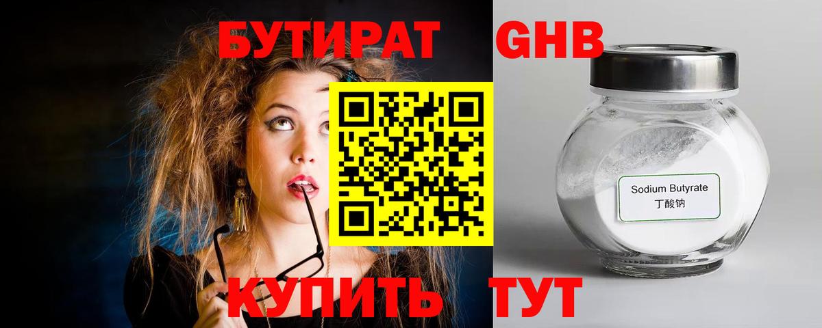 Бутират бутик Юрга
