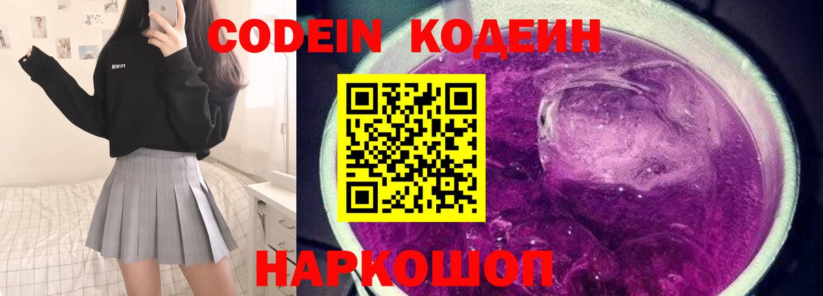 дарнет шоп  Вход с VPN  Юрга  Кодеин напиток Lean (лин) 