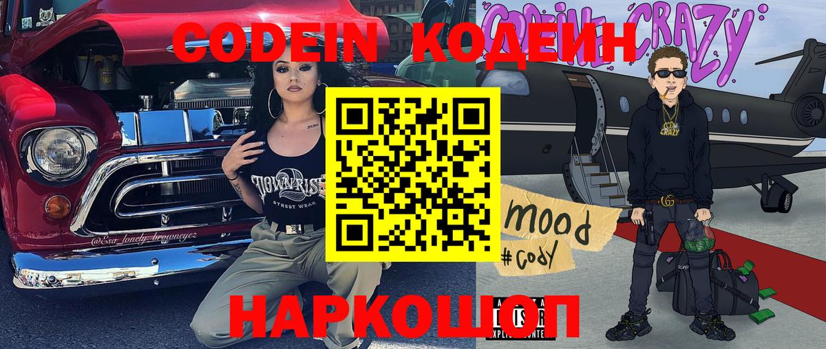 Кодеин напиток Lean (лин) Юрга