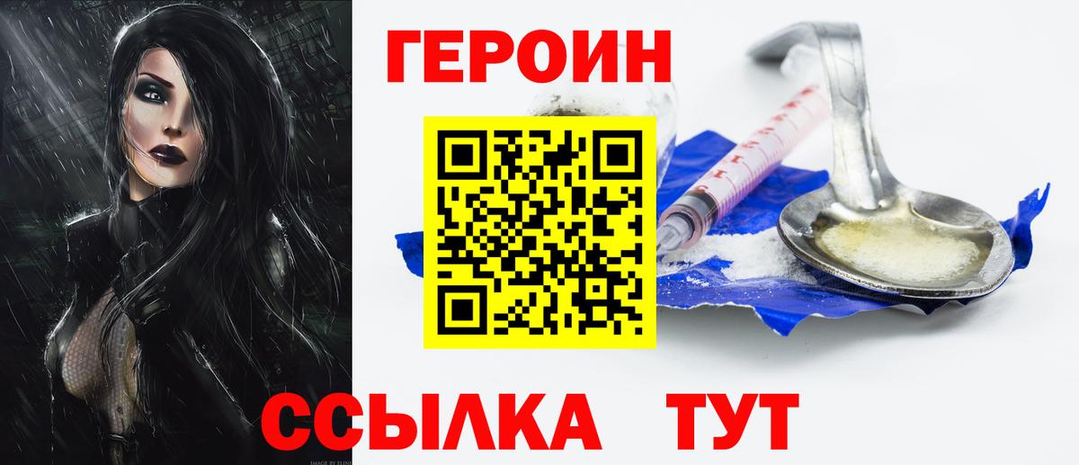 ГЕРОИН гречка Юрга