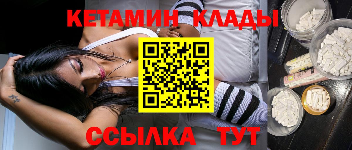 Юрга  КЕТАМИН ketamine  Вход с VPN 