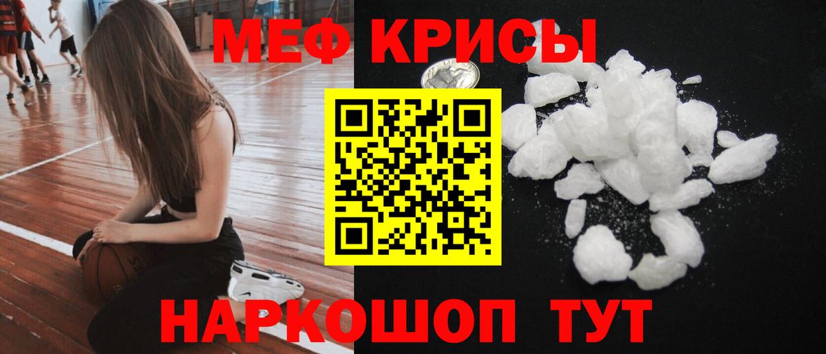Меф мяу мяу Юрга