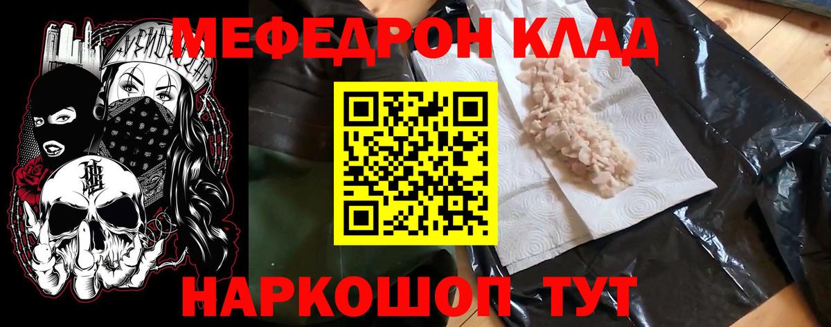 МЯУ-МЯУ кристаллы  Вход с VPN  МЯУ-МЯУ  МЕФ мяу мяу  Юрга 
